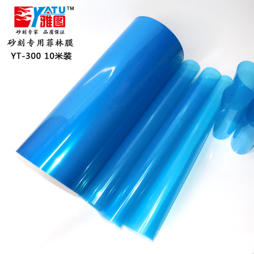 砂刻蓝菲林膜 玉石 琉璃玻璃  酒瓶 石材水晶喷砂刻字材料 50米 - 图3