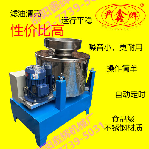 6LYJ-130型不锈钢离心式滤油机菜籽油油渣分离食用花生油过滤机器 - 图0
