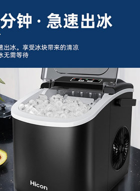 家用制冰机HICON圆冰块制作机
