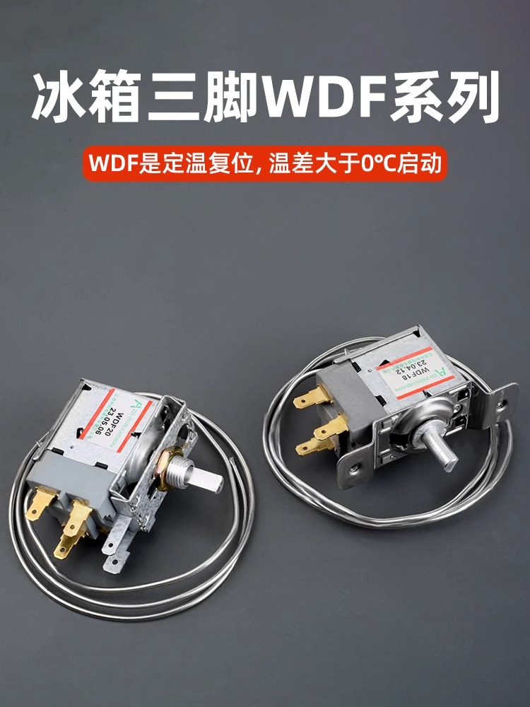 通用型 电冰箱冰柜温控器开关机械温控器调温器WDF18A WPF22A包邮 - 图1