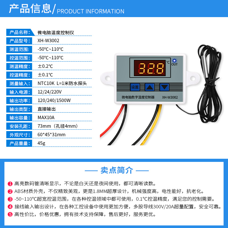 温控器数显智能XH-W3002微电脑数字温度控制器电子温控开关温控仪-图3