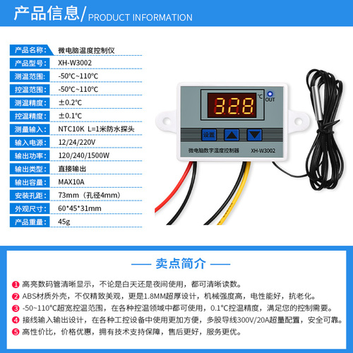 温控器数显智能XH-W3002微电脑数字温度控制器电子温控开关温控仪