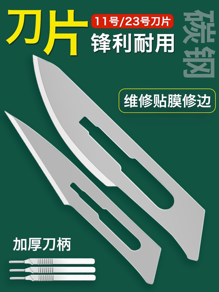 11号23号刀片非手术手片34号工业刀片雕刻维修刮毛次修边汽车贴膜 - 图0