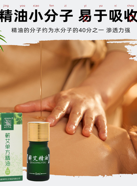 蕲艾精油艾草单方精油10ML
