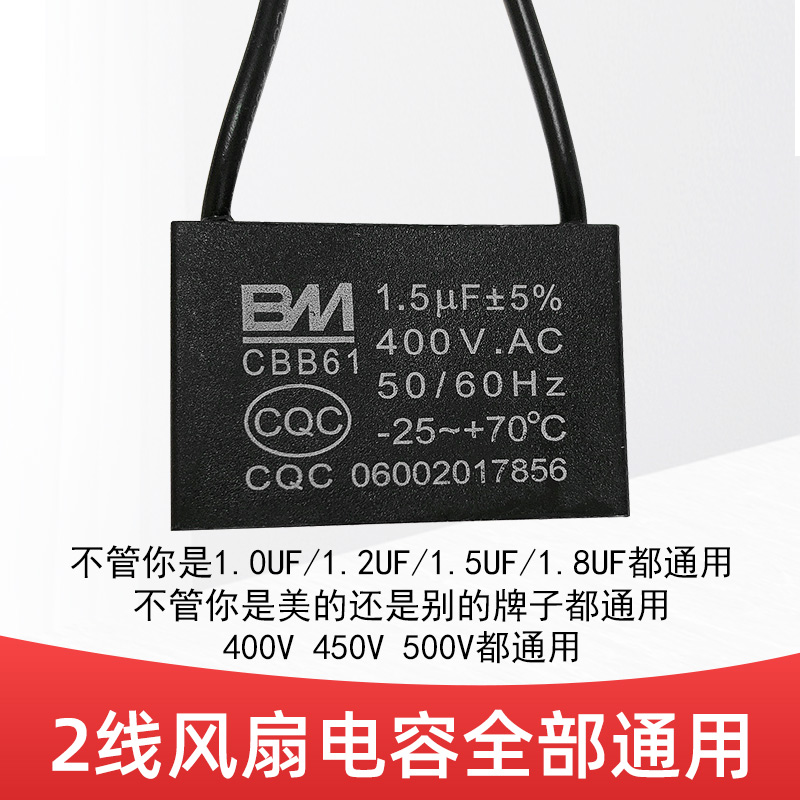 适用美的电风扇启动电容器吊扇落地扇运行电容CBB61 1.5UF 400V-图0