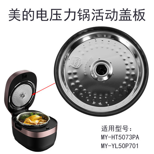 适用美的电压力锅MY-YL50P701锅盖/密封圈内胆排气阀配件接水盒 - 图2