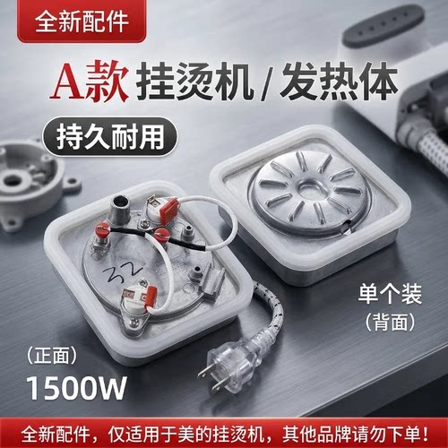 适用美的蒸汽挂烫机配件发热器MYGJ15B3/GD30A2/YGD20D7加热锅体 - 图0
