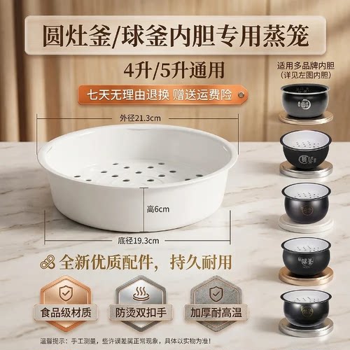 美的电饭煲蒸笼3L/4L/5L/升电饭锅蒸笼/蒸架/蒸格/蒸屉配件大全 - 图3