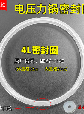 美的电压力锅密封圈原装