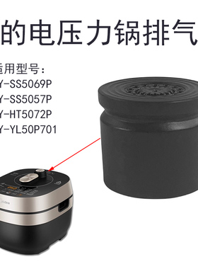 电压力锅MY-YL50P701配件