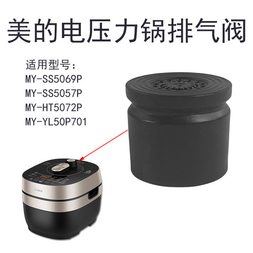 适用美的电压力锅MY-YL50P701锅盖/密封圈内胆排气阀配件接水盒 - 图1