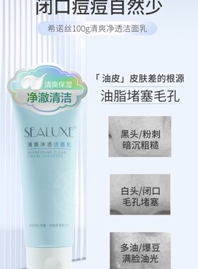 绿叶希诺丝清爽净透洁面乳
