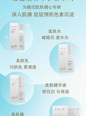 绿叶希诺丝烟酰胺菁萃柔肤套装