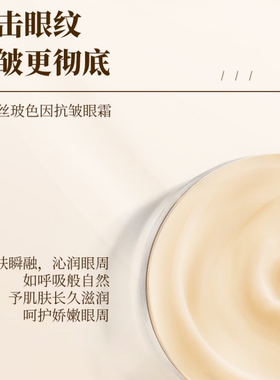 绿叶希诺丝波色因抗皱眼霜