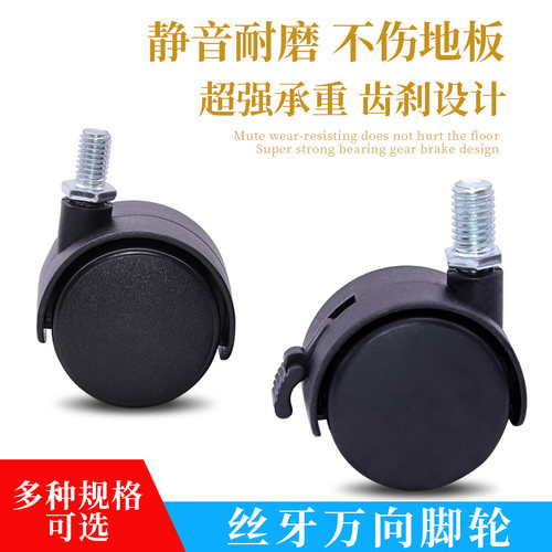 平板万向轮主机托架轮子家具滑轮重型丝牙脚轮带刹车电脑椅配件轮 - 图1