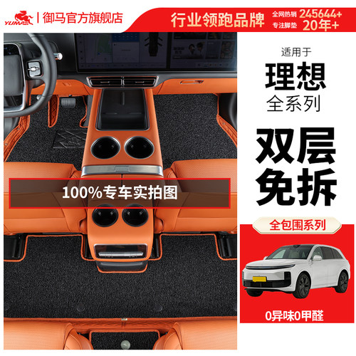 御马汽车脚垫适用理想L6 L7 L8 One I8 L9 理想I6全包围脚垫 - 图0
