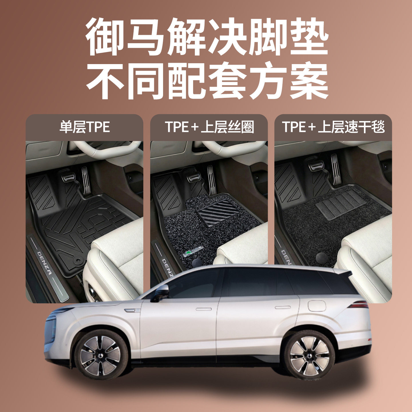 御马腾势TPE脚垫适用腾势Z9 GT N9 D9腾势N7 N8 N8L汽车包围脚垫