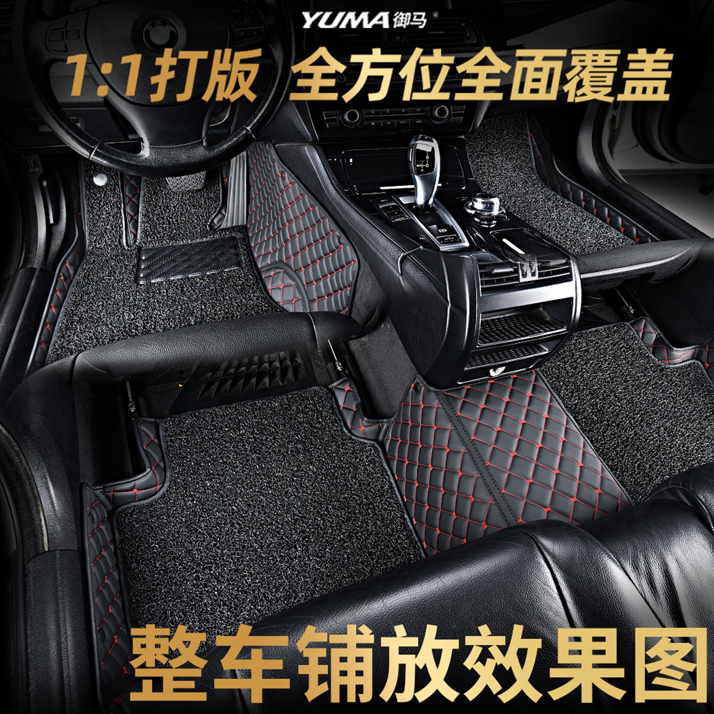 御马汽车脚垫适用奥迪A6Q5L奔驰EGLC宝马X35系大众丰田本田全包围