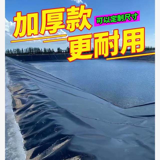 Fish pond anti-seepage membrane fish pond slope protection tarpaulin breeding geomembrane composite black plastic sheet thickened anti-seepage mulch film