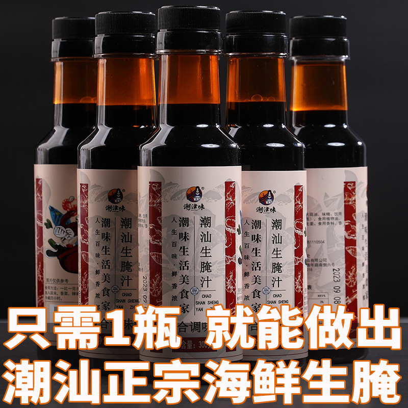 潮汕生腌汁海鲜捞汁小海鲜生腌料汁醉蟹膏蟹皮皮虾调料腌制调味汁 - 图1