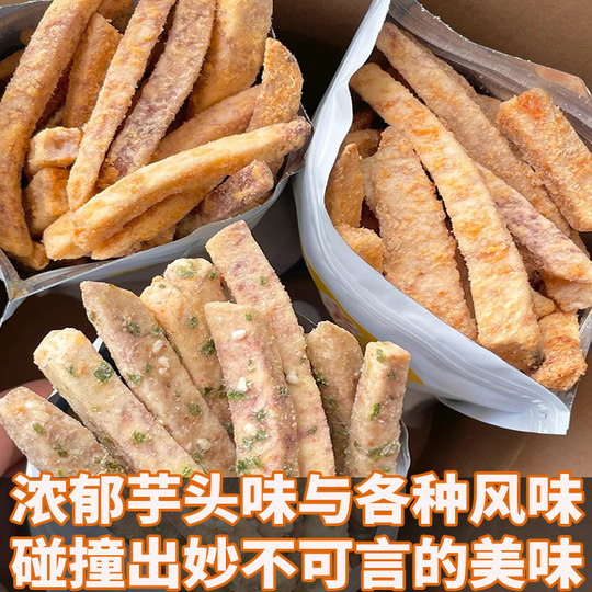 荔浦芋头条香芋片零食蟹黄味咸蛋黄香芋条芋头干非油炸即食香脆
