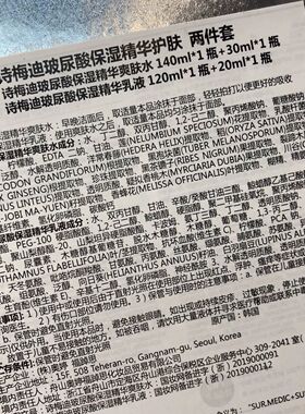 韩国进口诗梅迪玻尿酸保湿补水干皮夏季润肤乳套装新效期正品