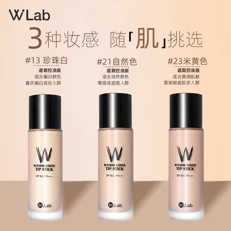 WLab韩国超模粉底液滋润持久不脱妆遮瑕白瓶23色号小样试用卡 - 图3