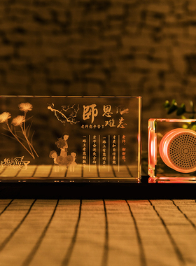 送老师同学实用发光定制生日礼物