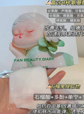 现Fan Beauty波尔瓷娃娃面膜海葡萄龙血虾青素大桔芍药灵芝油膜