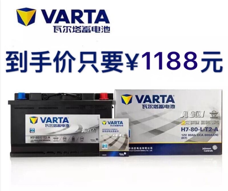 宝马X1/1系2系118i/120i/218i原装启停汽车电瓶瓦尔塔AGM80蓄电池
