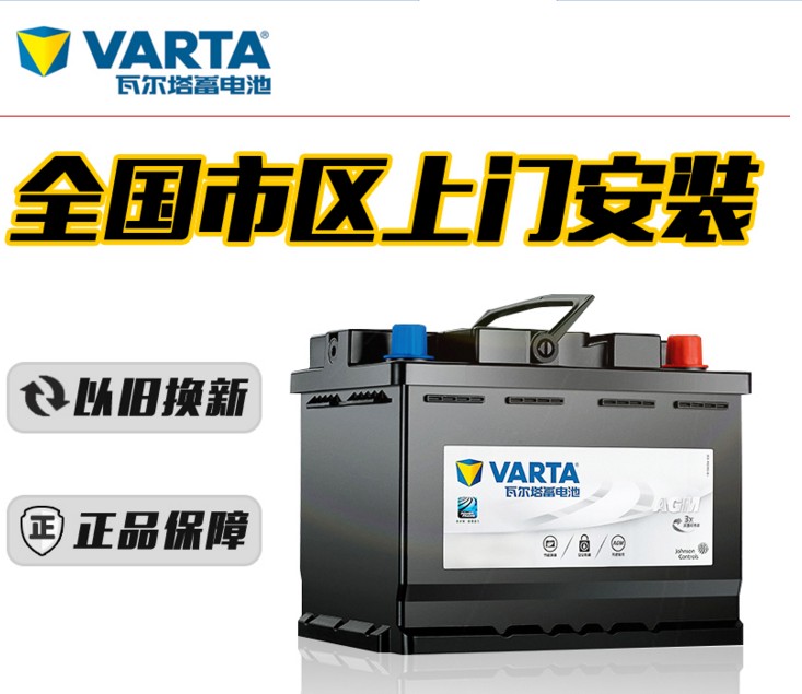 瓦尔塔电瓶斯柯达明锐、晶锐、速派、昕锐、野帝L2-400汽车蓄电池