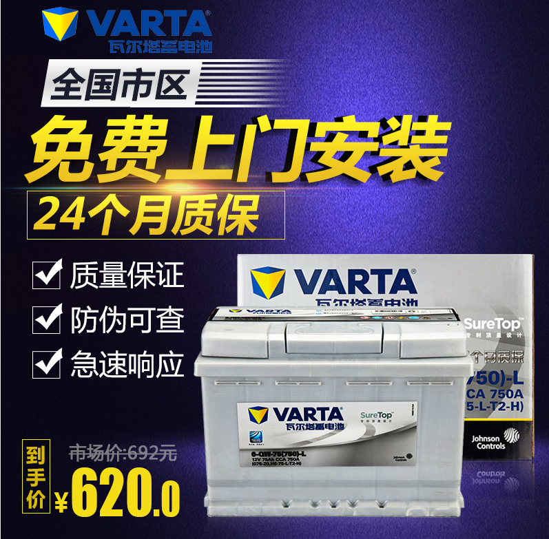 瓦尔塔蓄电池适配银标12V75AH汽车电瓶75-20宝马1系2系SRX奔驰A级
