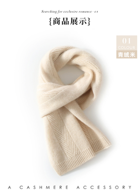 柔软时光好搭100%纯山羊绒围巾加厚款女冬季高端针织纯色百搭围脖