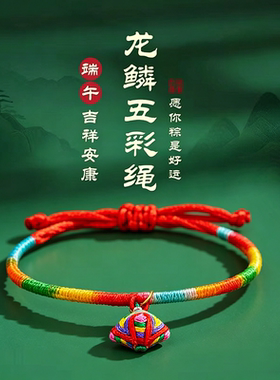 端午节手工diy编织五彩绳手链