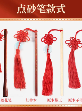 开笔礼人字帖套装莲花笔点朱砂