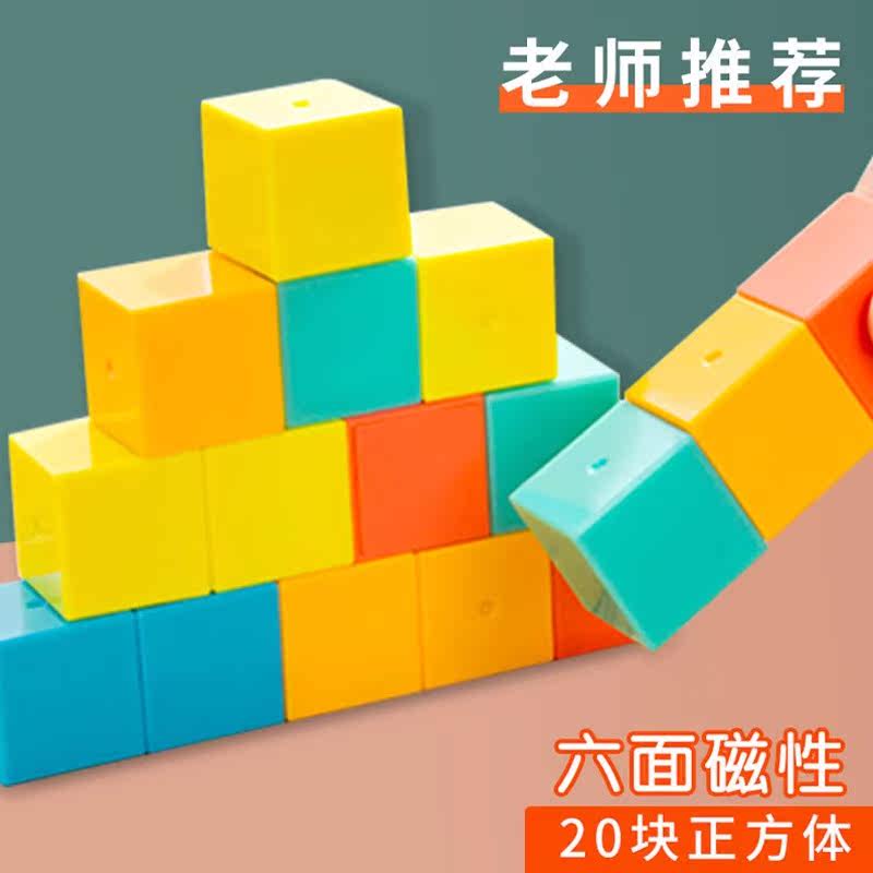 磁性正方体方位观察器四五年级数学下册磁力小方块立体几何模型,淘宝优惠券,粉丝福利购,淘宝优惠卷