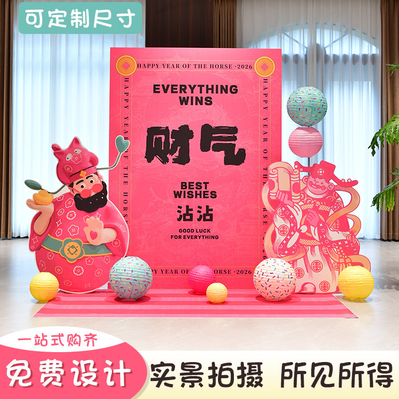 喜迎2026氛围感kt板场景装饰商场店铺室内外拍照背景墙美陈布置,淘宝优惠券,粉丝福利购,淘宝优惠卷