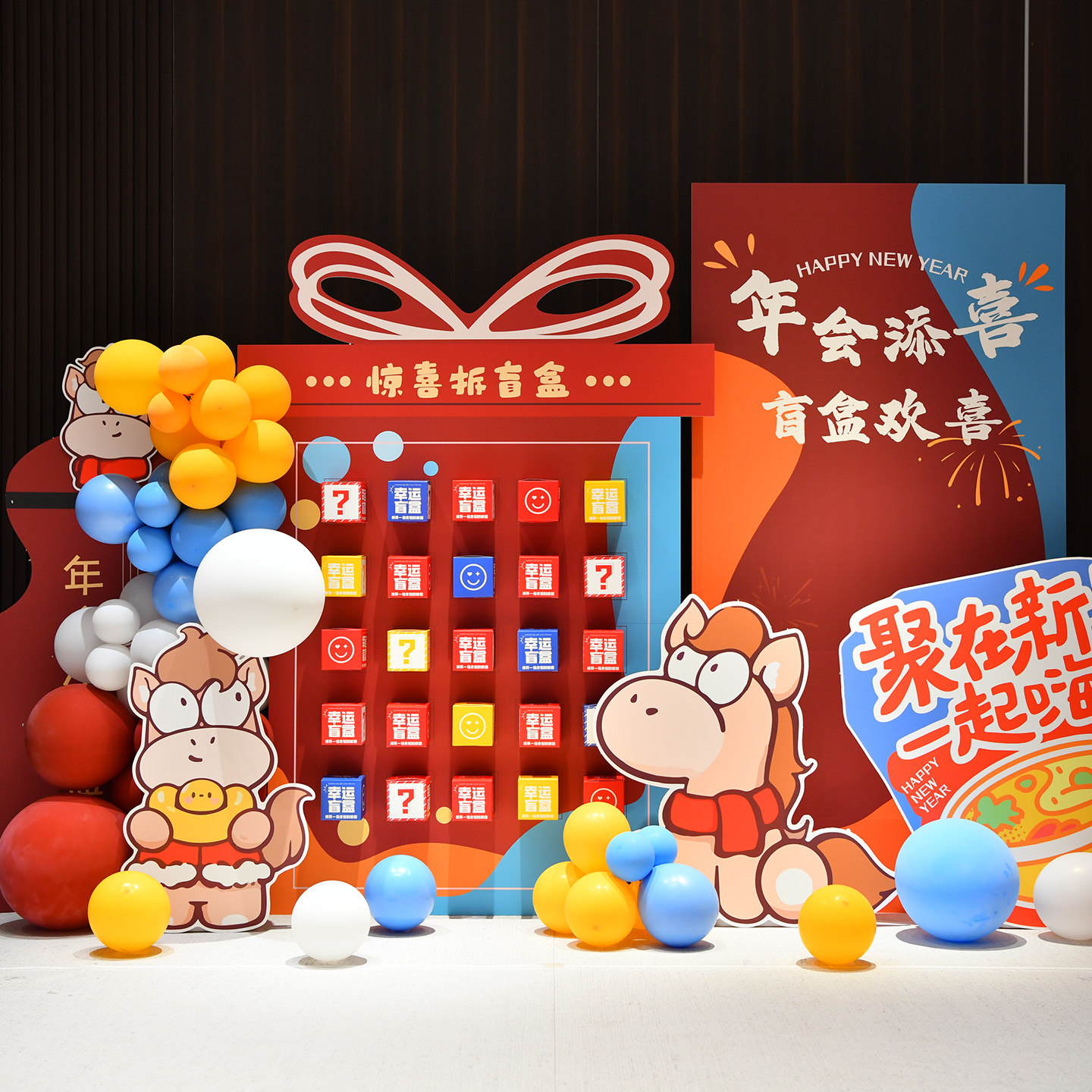 2026新马年会现场景布置摆件装饰商场店铺门面打卡拍照kt背景墙板,淘宝优惠券,粉丝福利购,淘宝优惠卷