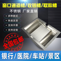 Bank Withdrawal Trough Hospital Delivery Window 304 Stainless Steel Cashier Trough Channel Trough Money Bucket Money Slot Custom