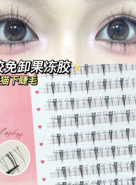 自粘免卸免胶假睫毛兜兜甜自然