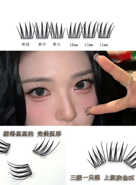 MissWink女团ACE免胶假睫毛