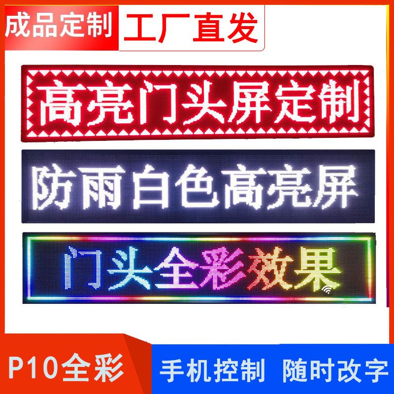 led显示屏户外门头防雨滚动走字电子屏广告屏流动字幕全彩广告牌 - 图0