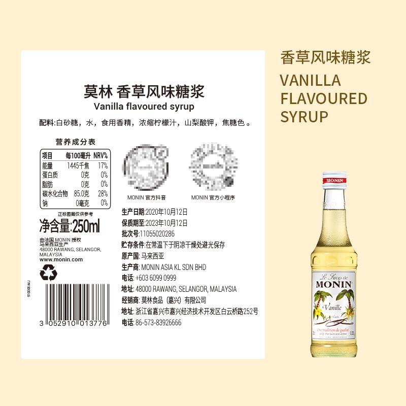 莫林（MONIN）香草风味糖浆玻璃瓶装250ml奶茶原料调酒调味糖浆咖 - 图1