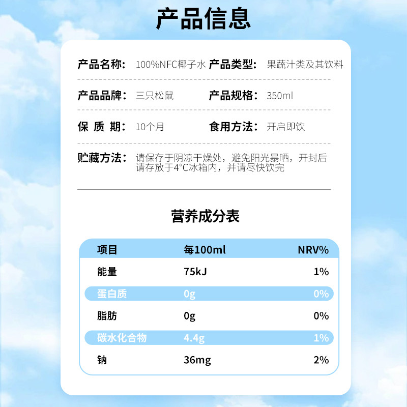 三只松鼠椰子水350ml纯椰子nfc瓶装100%果汁椰汁饮料0脂肪包邮,淘宝优惠券,粉丝福利购,淘宝优惠卷