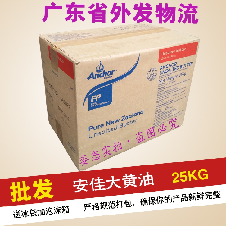 安佳大黄油新西兰动物牛油25KG整箱无盐商用煎牛排专用大包装进口 - 图2