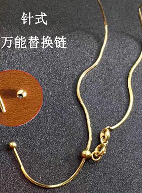 可调节针式链吊坠替换项链女 串珠18k金色百搭镜面八角蛇骨链