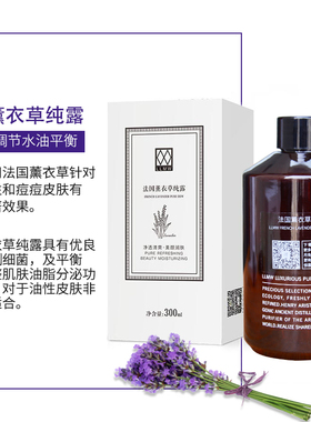 薰衣草纯露天然补水花水爽肤水