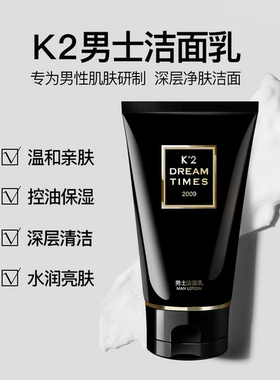 K1男士护肤品套装控油补水保湿