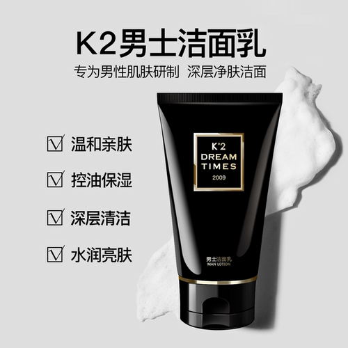 K1三部曲男士专用护肤品套装清洁洗面奶清爽保湿补水控油爽肤水乳 - 图1