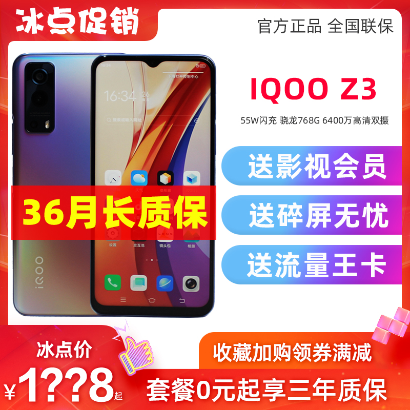 vivo iQOO Z3新品5g手机 vivoiqooz3 iqooz3 iq00 爱酷z3 vivoz3